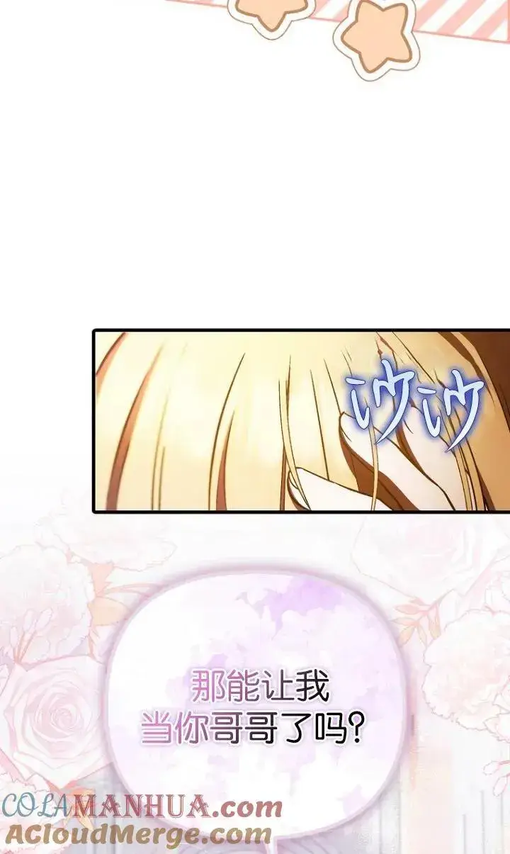 《第一次成为受宠的老幺》第27话图16