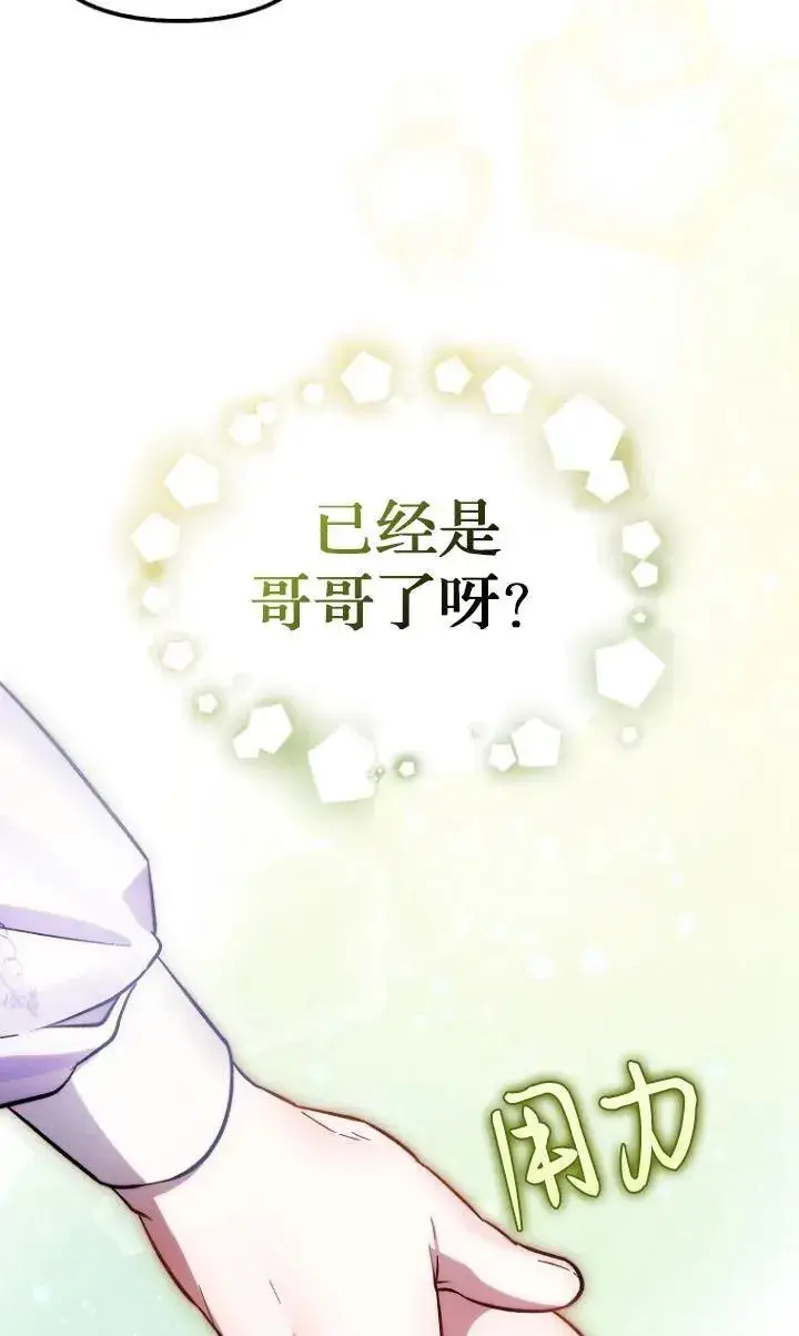 《第一次成为受宠的老幺》第27话图20