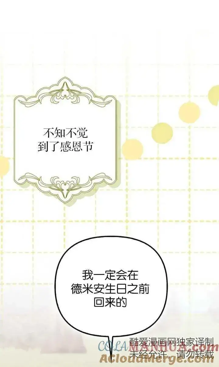 《第一次成为受宠的老幺》第27话图22
