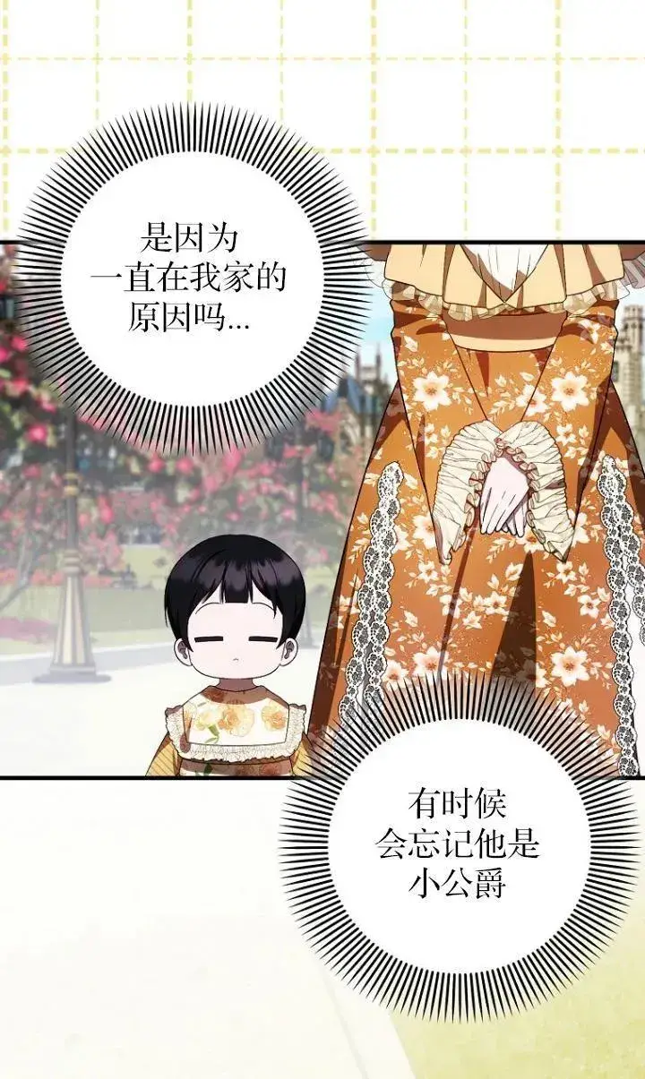 《第一次成为受宠的老幺》第27话图24