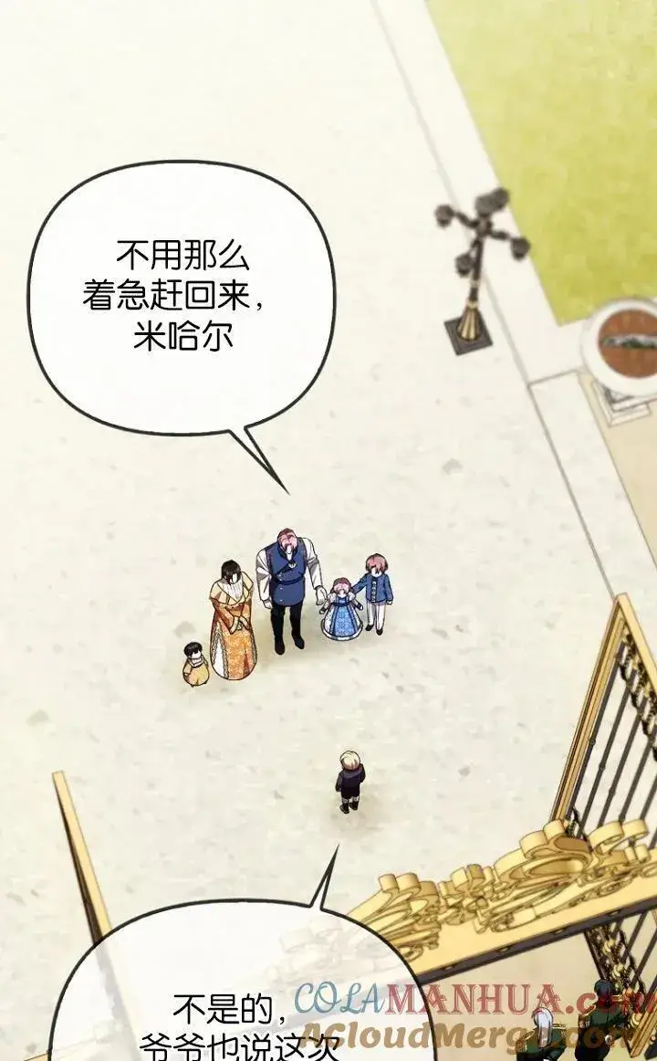 《第一次成为受宠的老幺》第27话图25