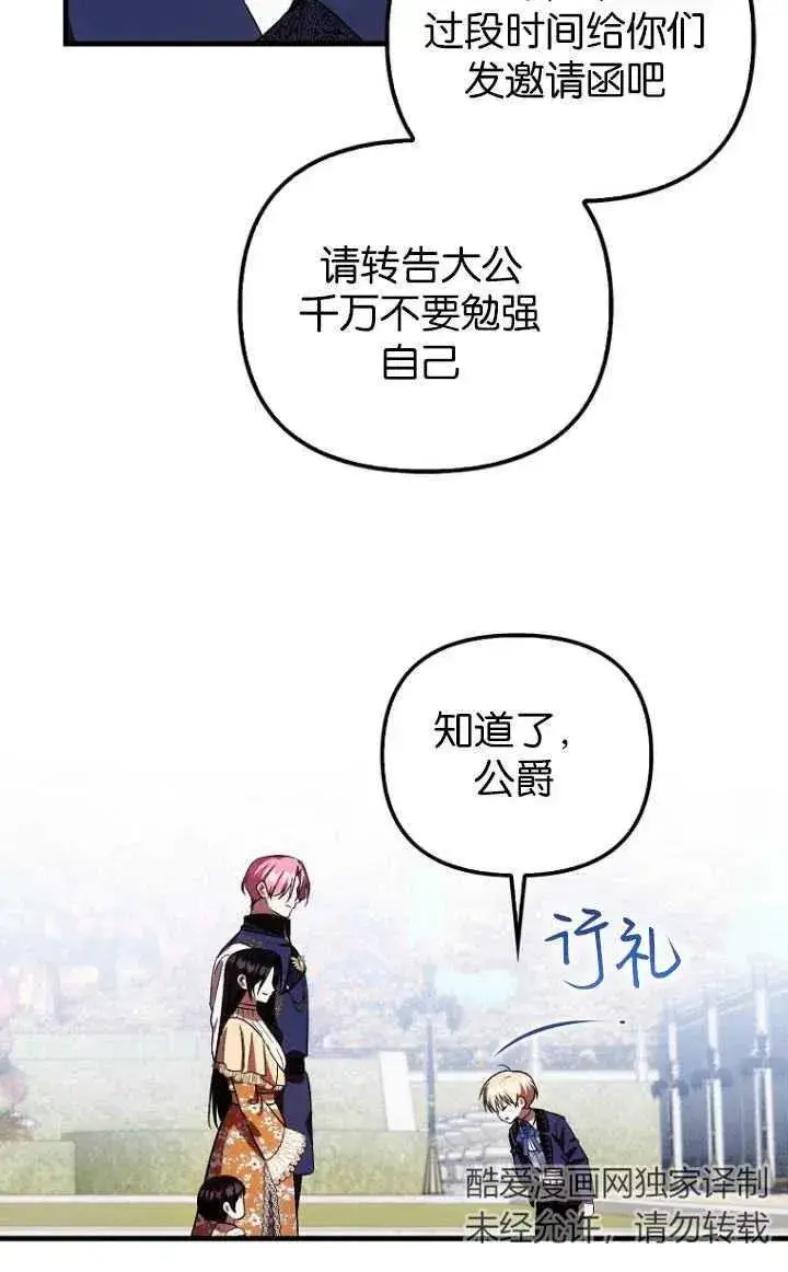 《第一次成为受宠的老幺》第27话图27