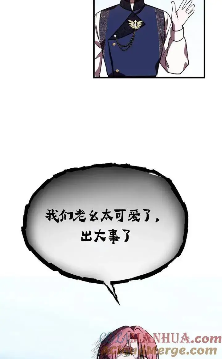 《第一次成为受宠的老幺》第27话图34
