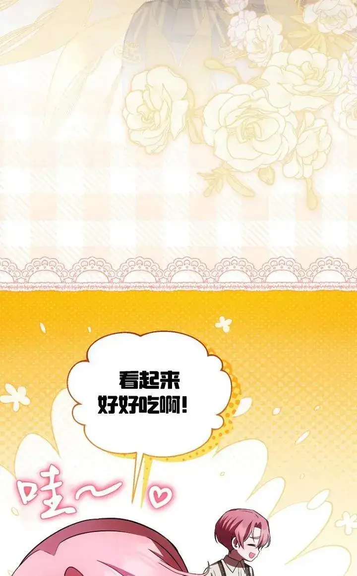 《第一次成为受宠的老幺》第27话图42