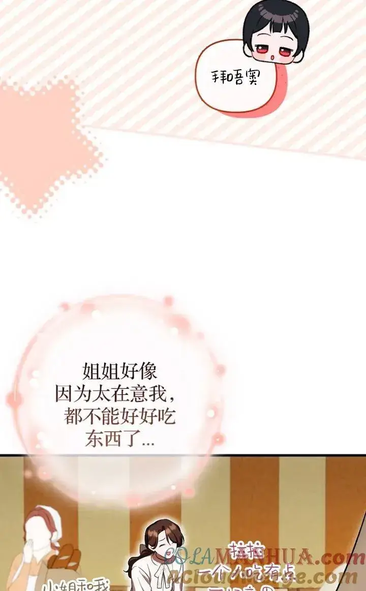 《第一次成为受宠的老幺》第27话图46