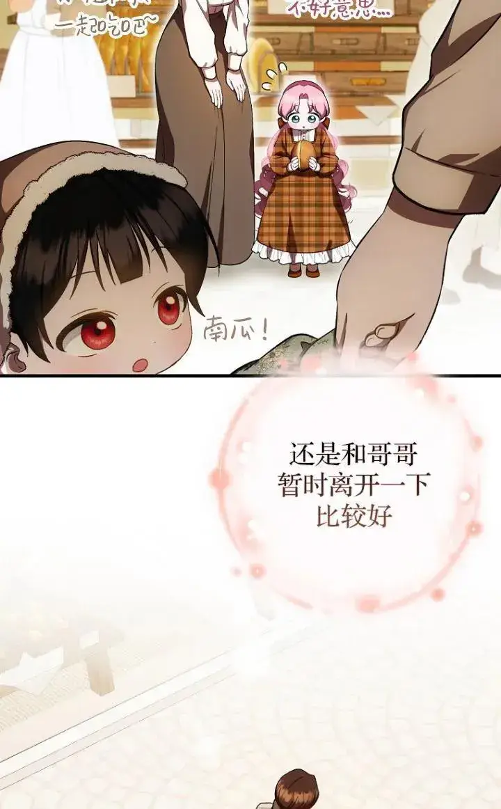 《第一次成为受宠的老幺》第27话图47