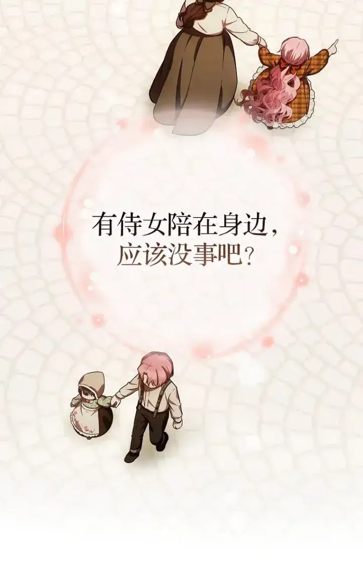 《第一次成为受宠的老幺》第27话图48