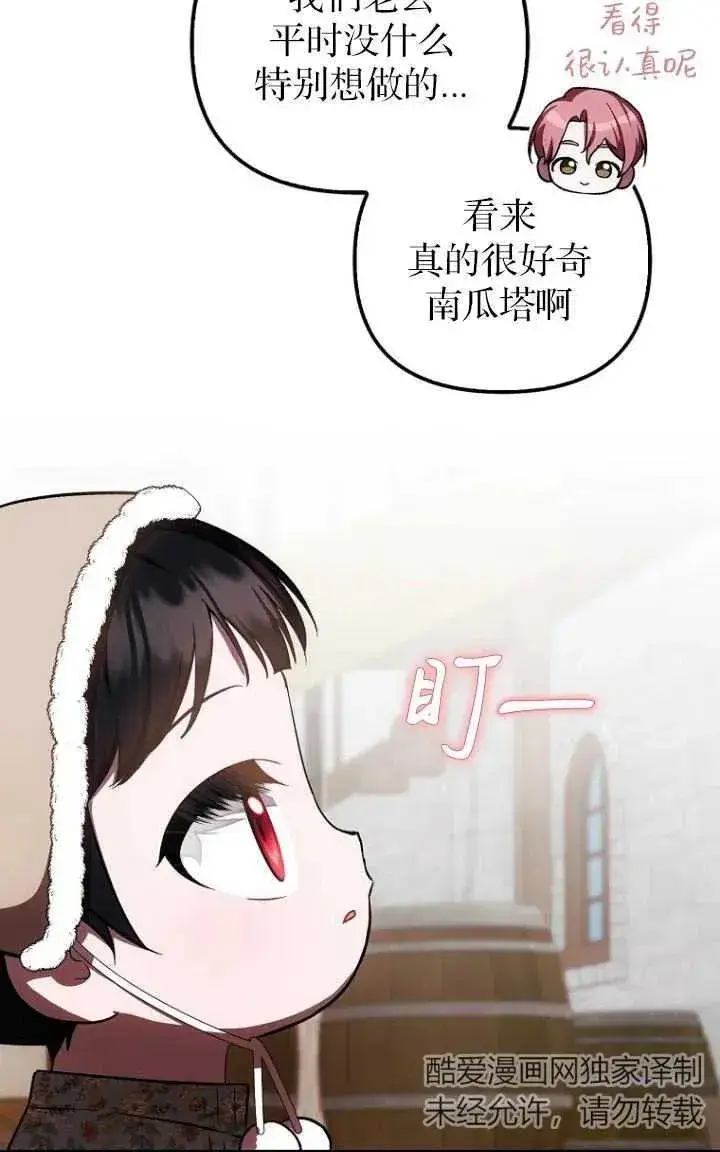 《第一次成为受宠的老幺》第27话图51