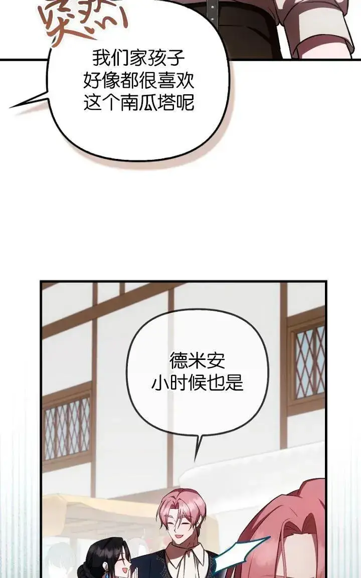 《第一次成为受宠的老幺》第27话图53