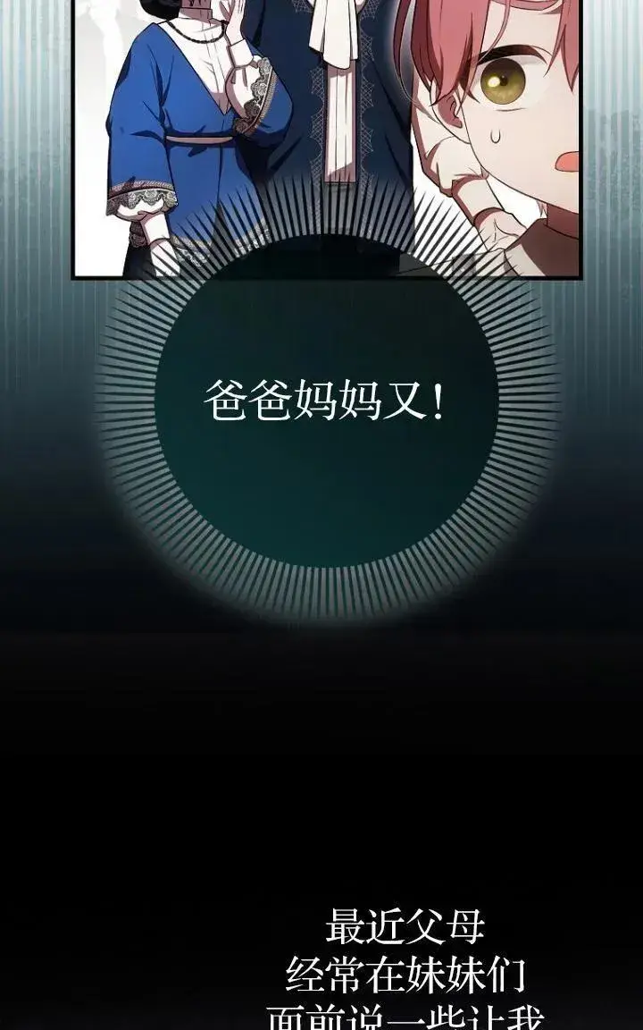 《第一次成为受宠的老幺》第27话图54