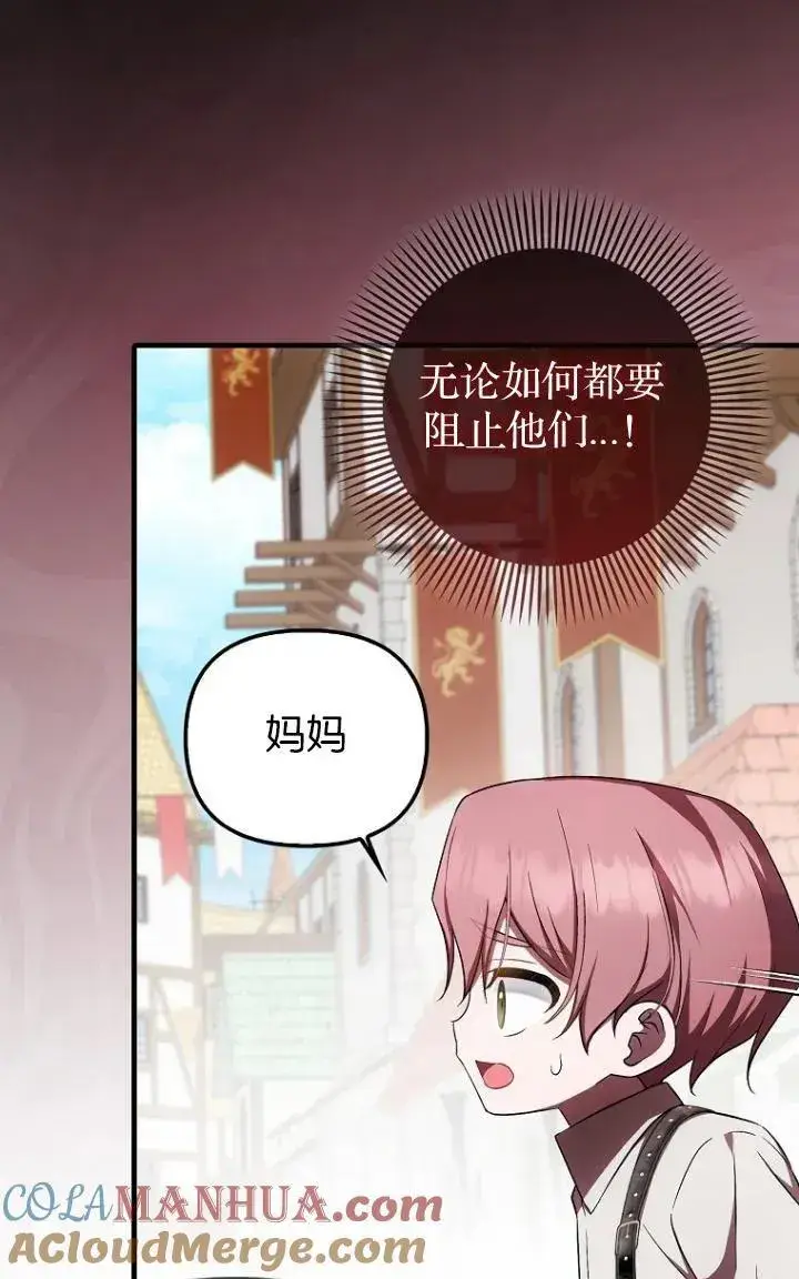 《第一次成为受宠的老幺》第27话图58