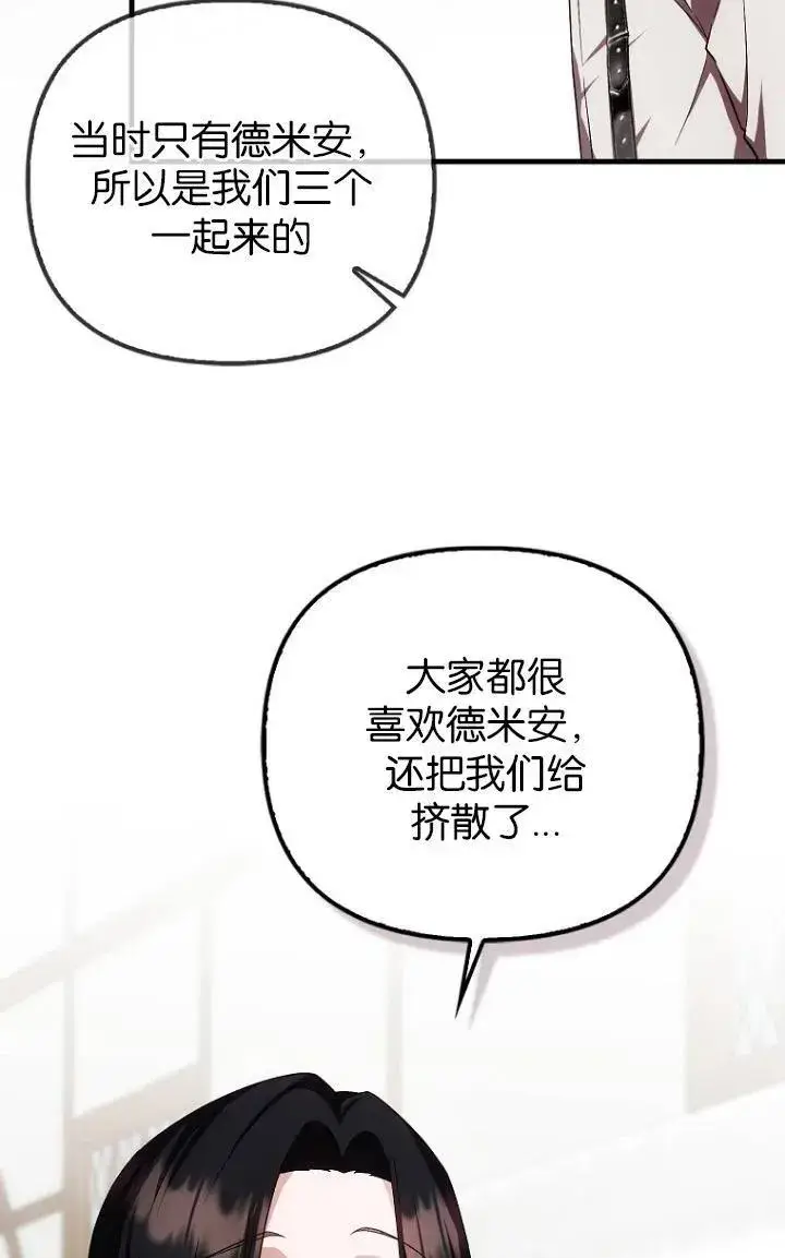 《第一次成为受宠的老幺》第27话图59