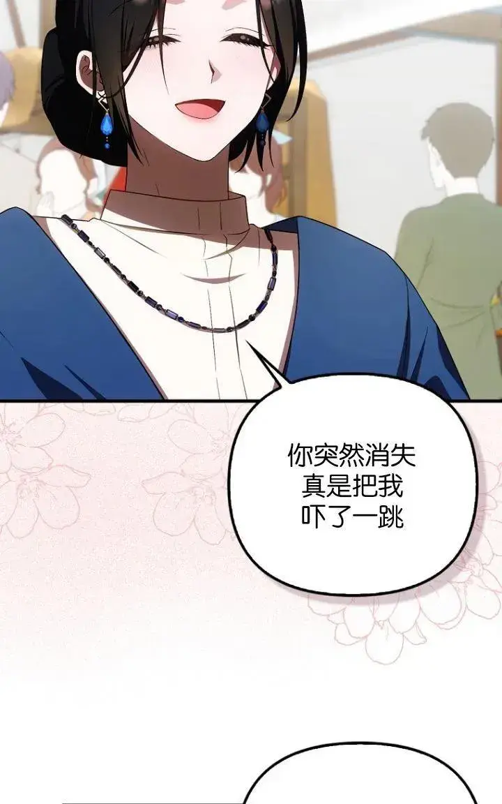 《第一次成为受宠的老幺》第27话图60