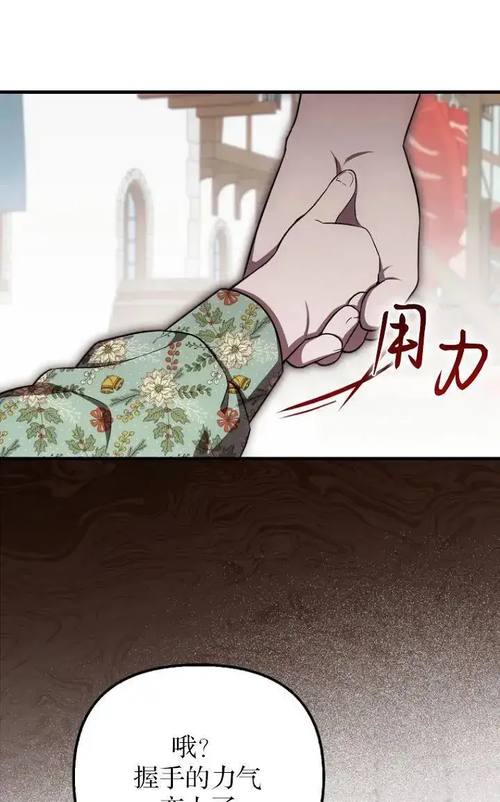 《第一次成为受宠的老幺》第27话图62