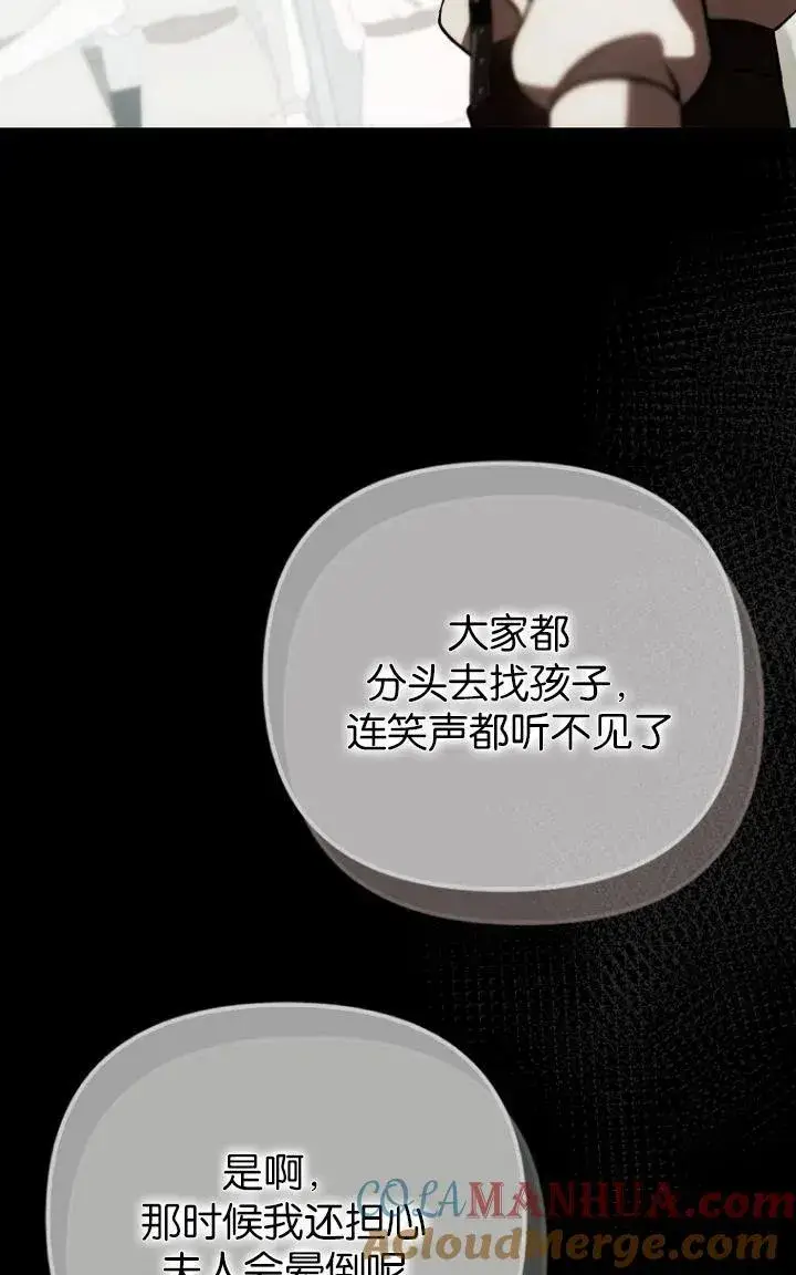 《第一次成为受宠的老幺》第27话图67