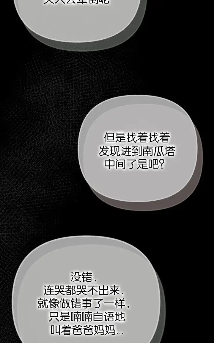 《第一次成为受宠的老幺》第27话图68