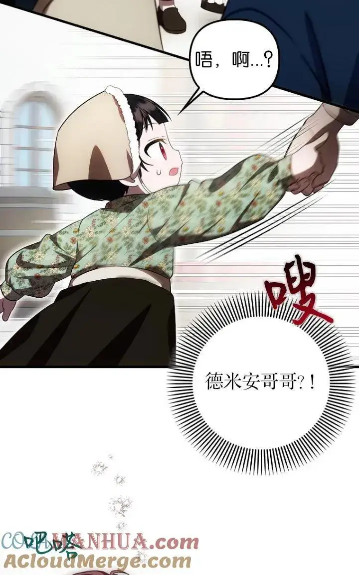 《第一次成为受宠的老幺》第27话图70