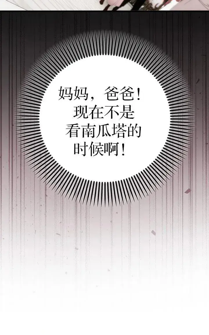 《第一次成为受宠的老幺》第27话图72