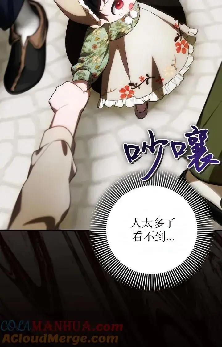 《第一次成为受宠的老幺》第27话图76