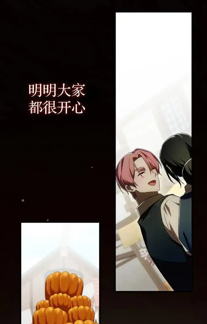 《第一次成为受宠的老幺》第27话图77
