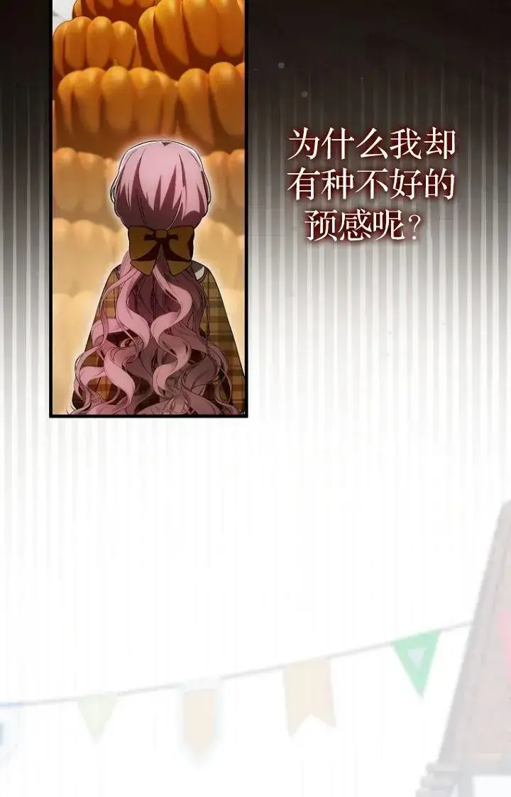 《第一次成为受宠的老幺》第27话图78