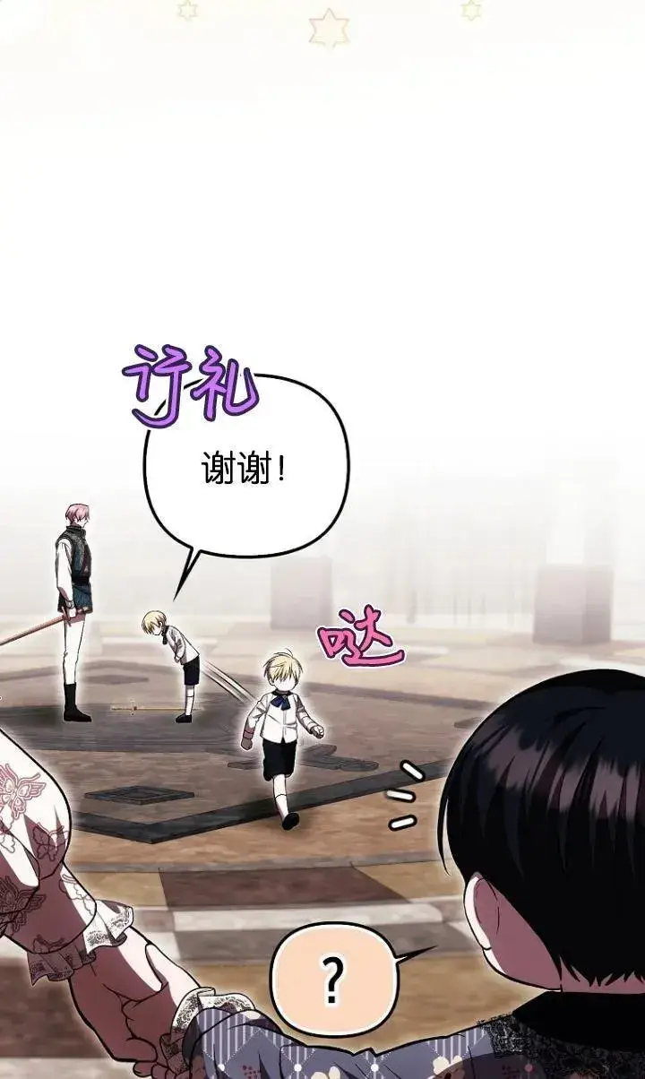 《第一次成为受宠的老幺》第27话图8