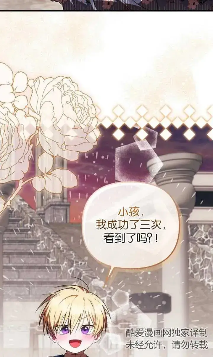 《第一次成为受宠的老幺》第27话图9
