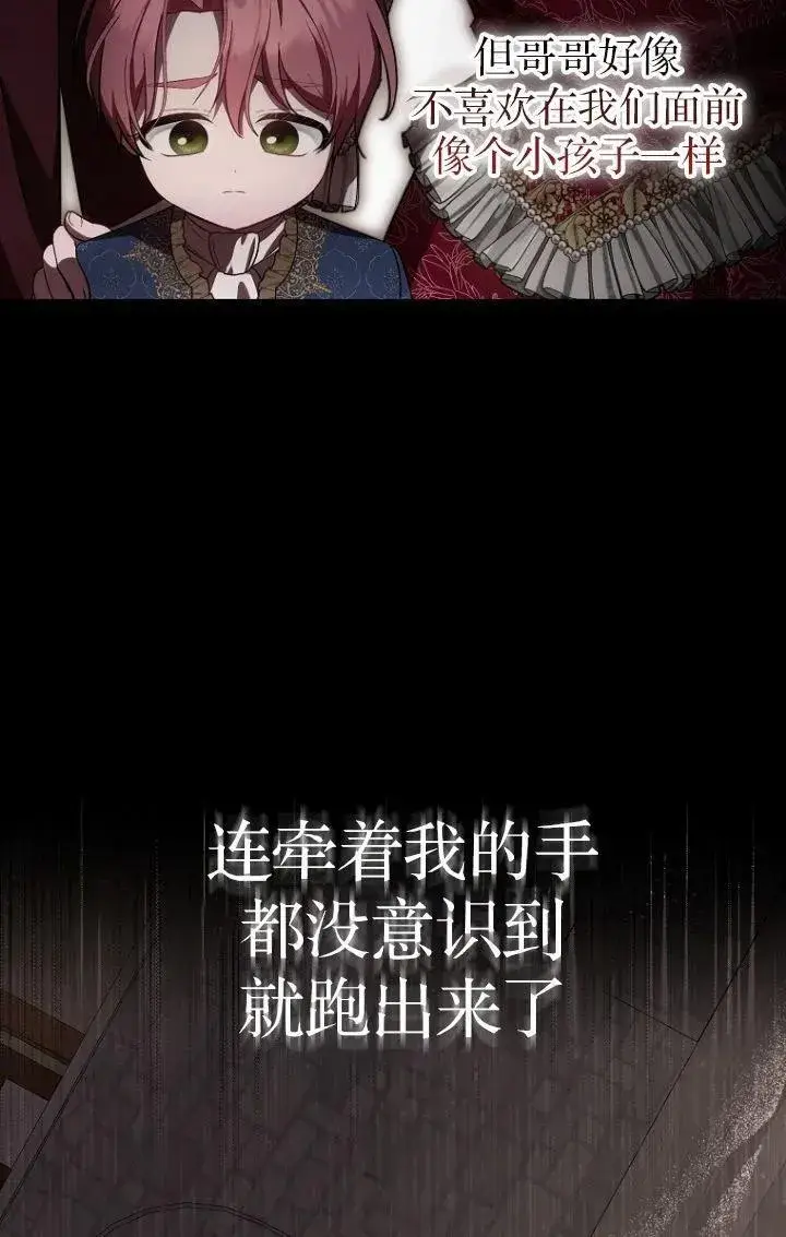 《第一次成为受宠的老幺》第28话图11