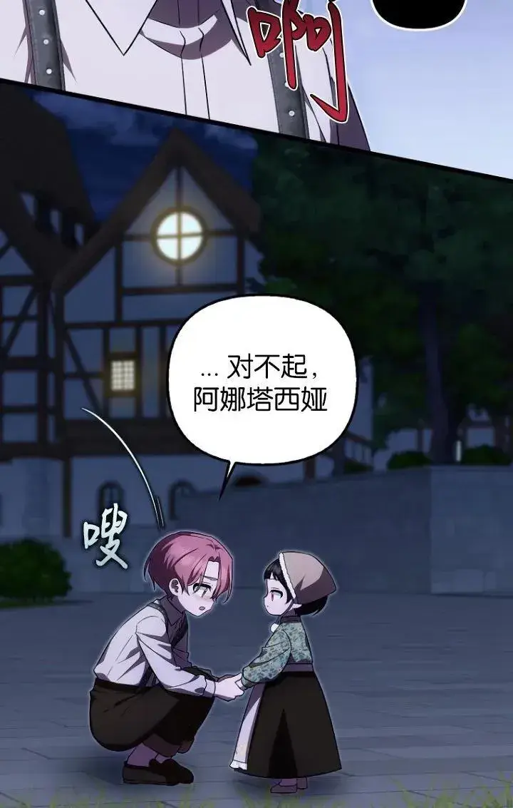 《第一次成为受宠的老幺》第28话图18