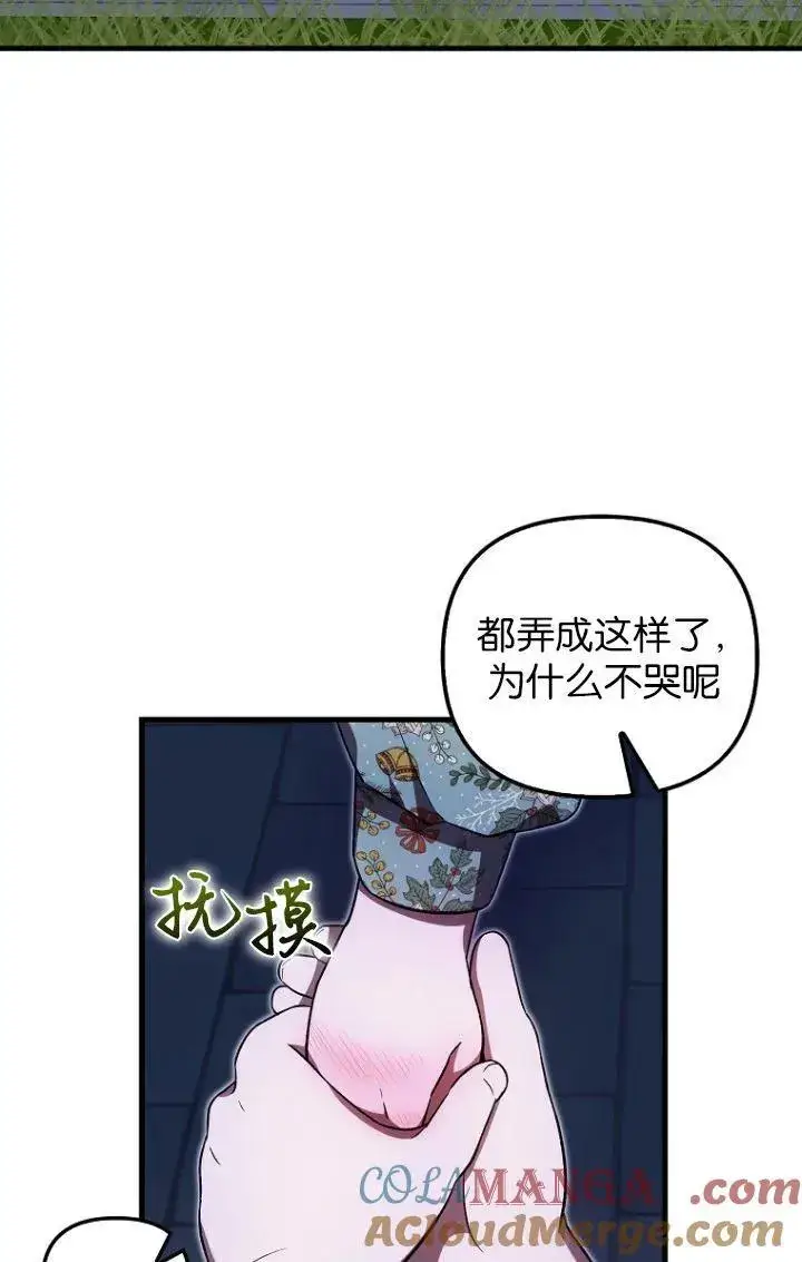《第一次成为受宠的老幺》第28话图19