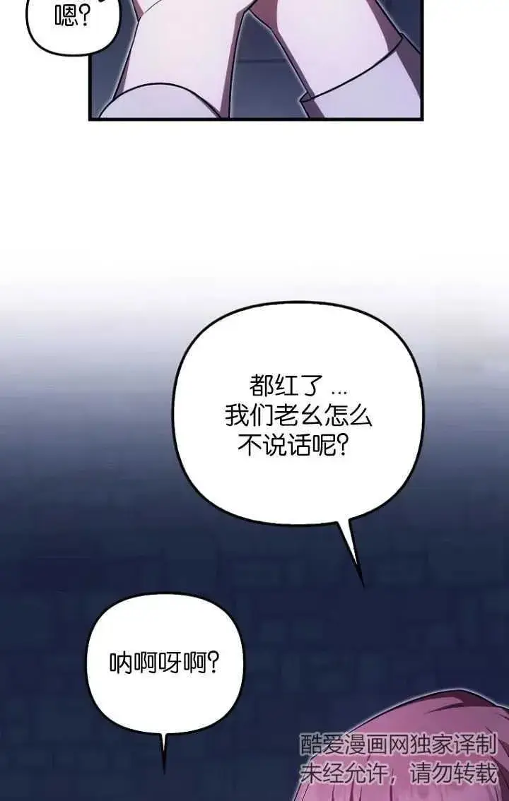 《第一次成为受宠的老幺》第28话图20