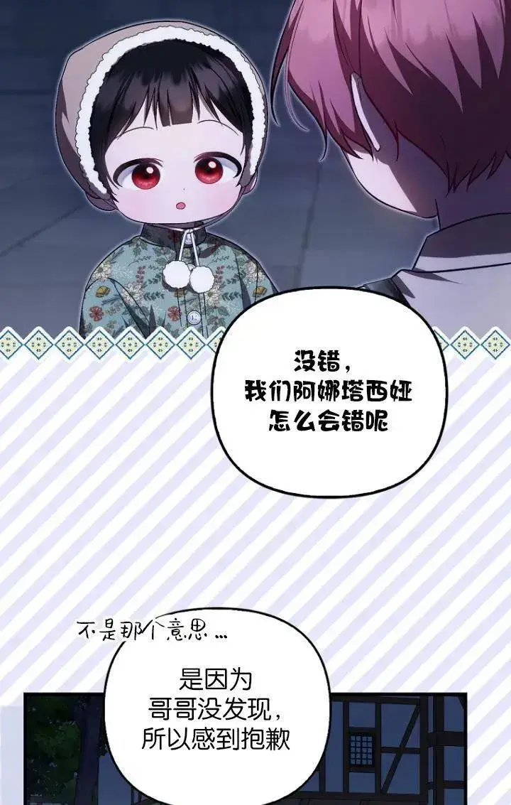 《第一次成为受宠的老幺》第28话图21