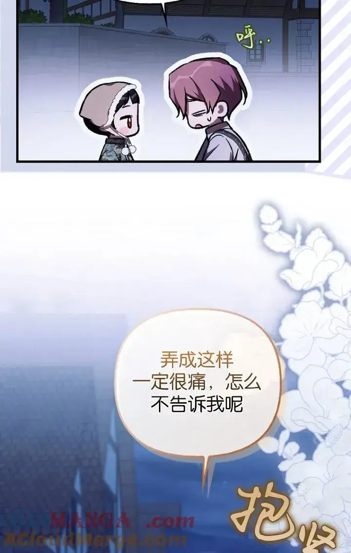《第一次成为受宠的老幺》第28话图22