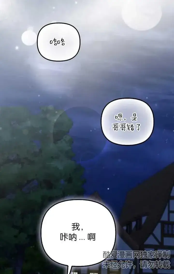 《第一次成为受宠的老幺》第28话图24