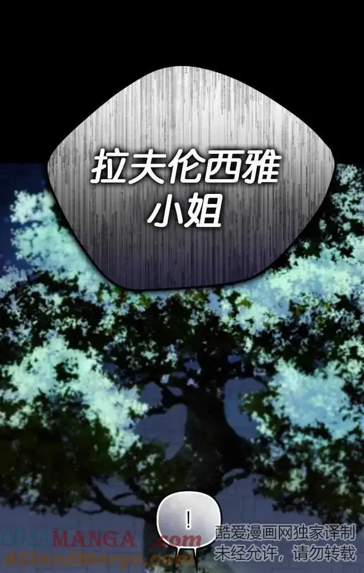 《第一次成为受宠的老幺》第28话图28