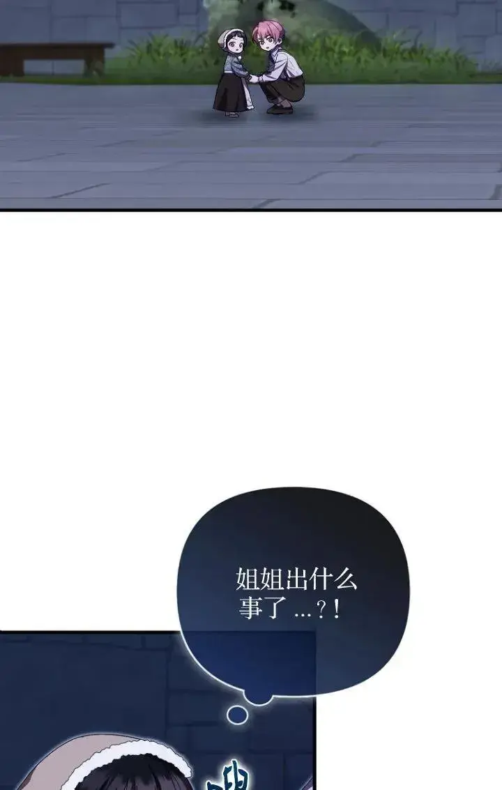 《第一次成为受宠的老幺》第28话图29