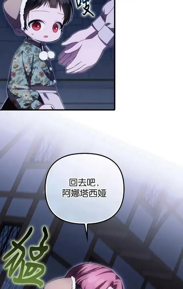 《第一次成为受宠的老幺》第28话图30