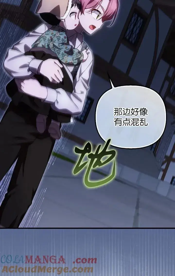 《第一次成为受宠的老幺》第28话图31