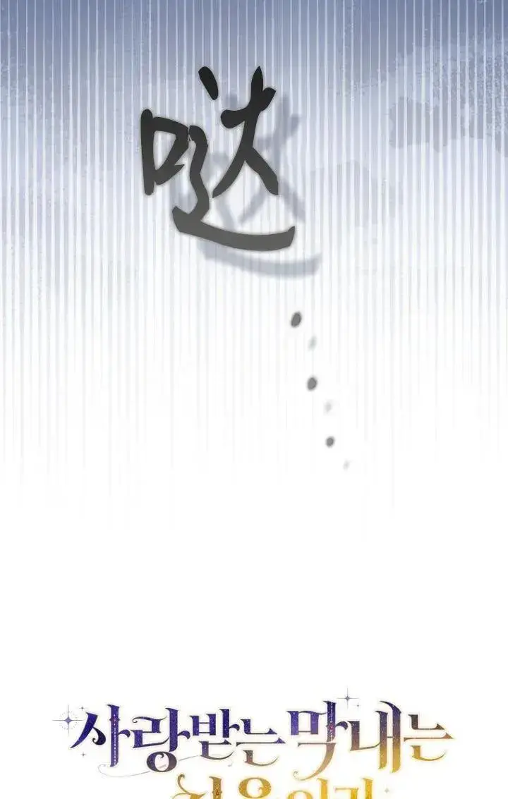 《第一次成为受宠的老幺》第28话图32