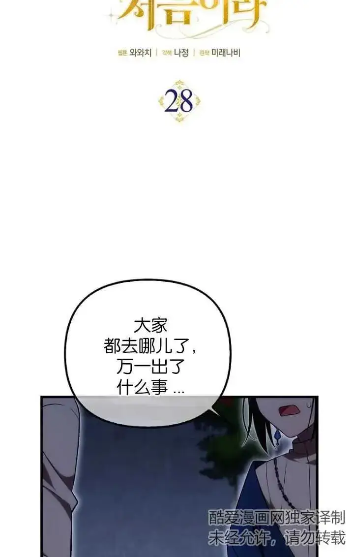 《第一次成为受宠的老幺》第28话图33