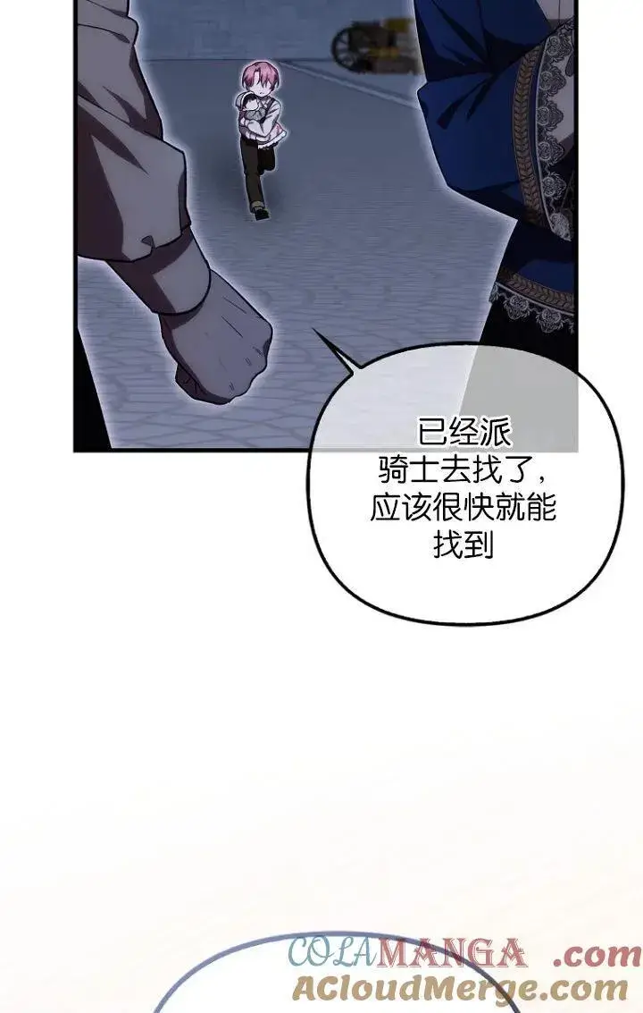 《第一次成为受宠的老幺》第28话图34