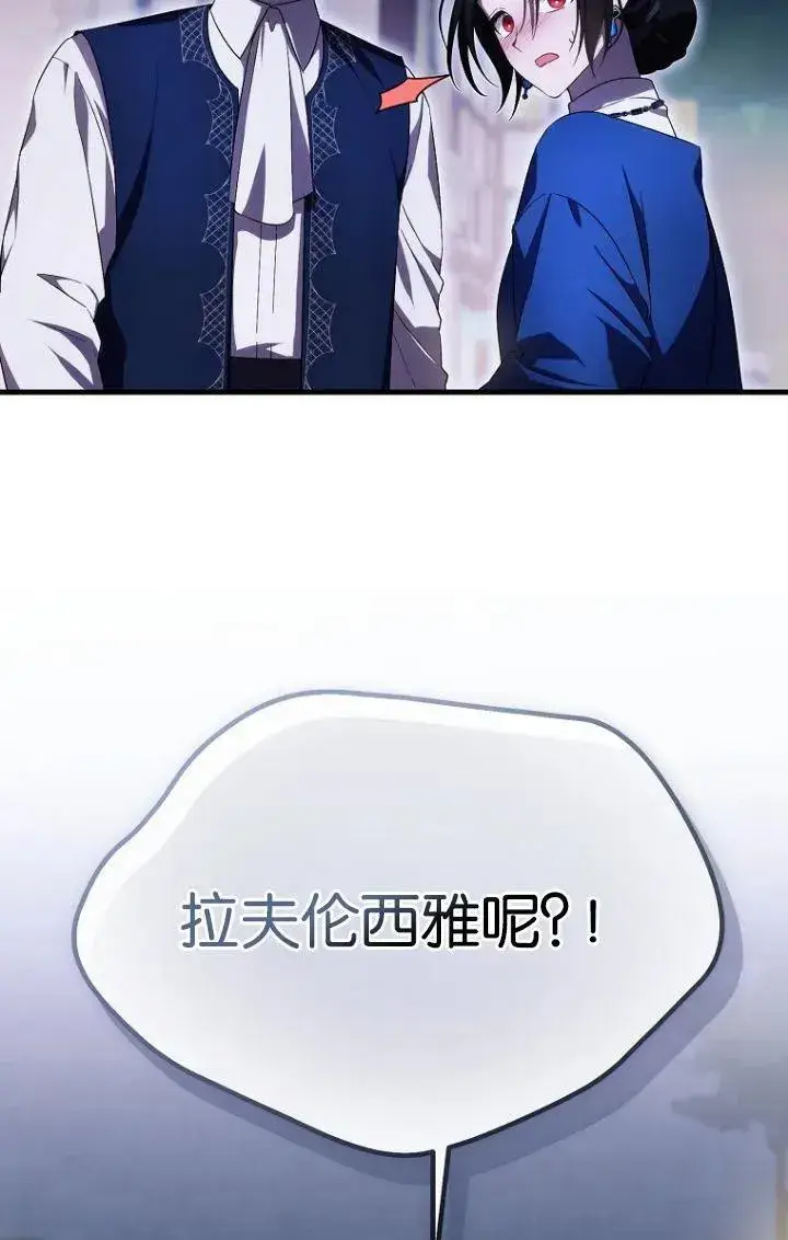 《第一次成为受宠的老幺》第28话图36