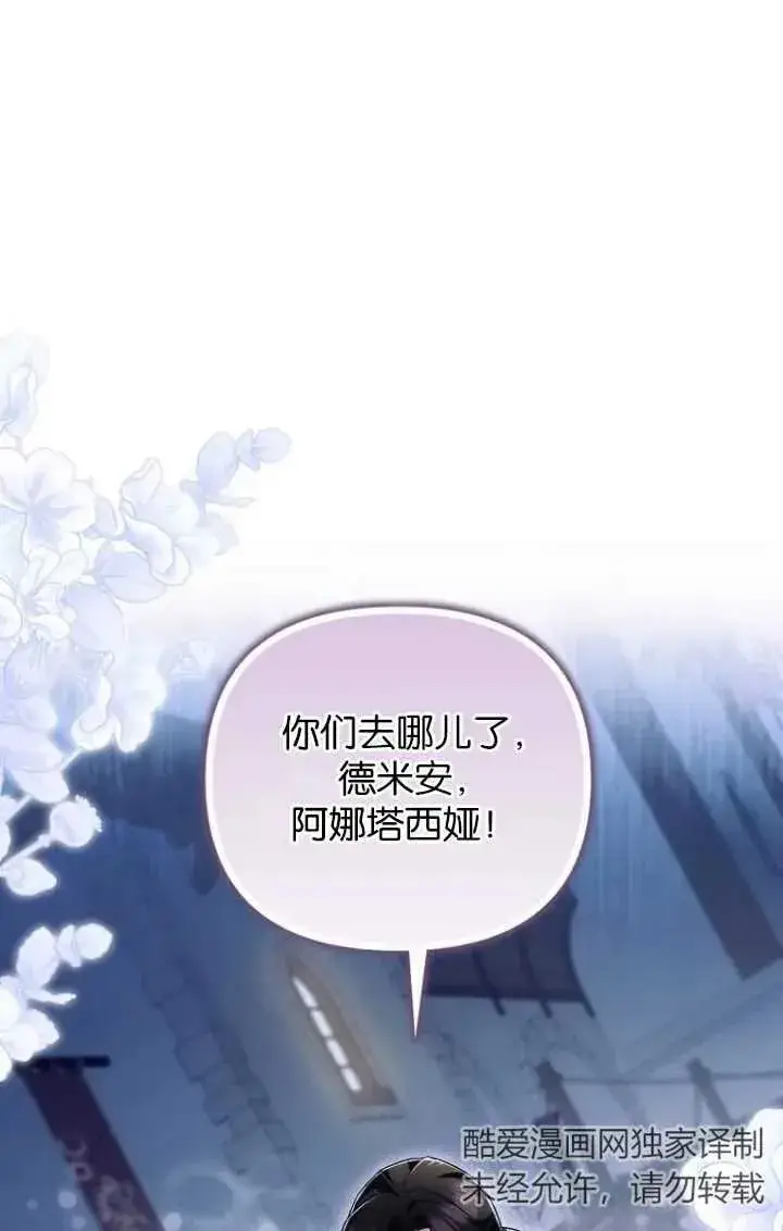 《第一次成为受宠的老幺》第28话图38
