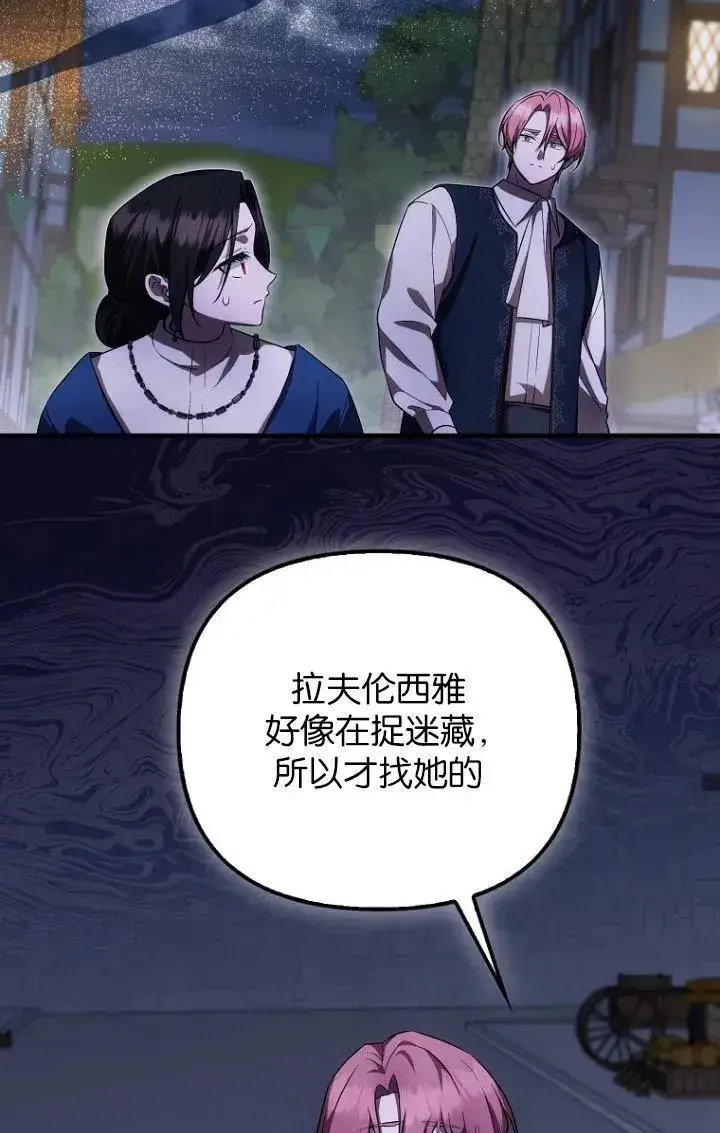 《第一次成为受宠的老幺》第28话图44