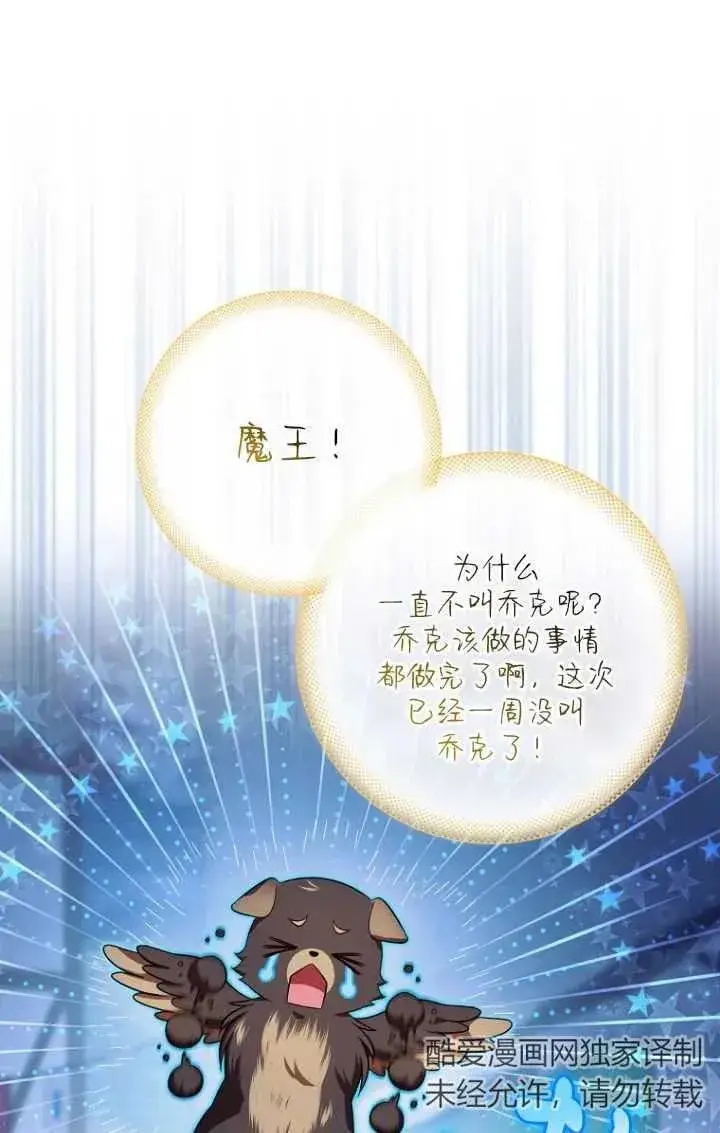 《第一次成为受宠的老幺》第28话图48