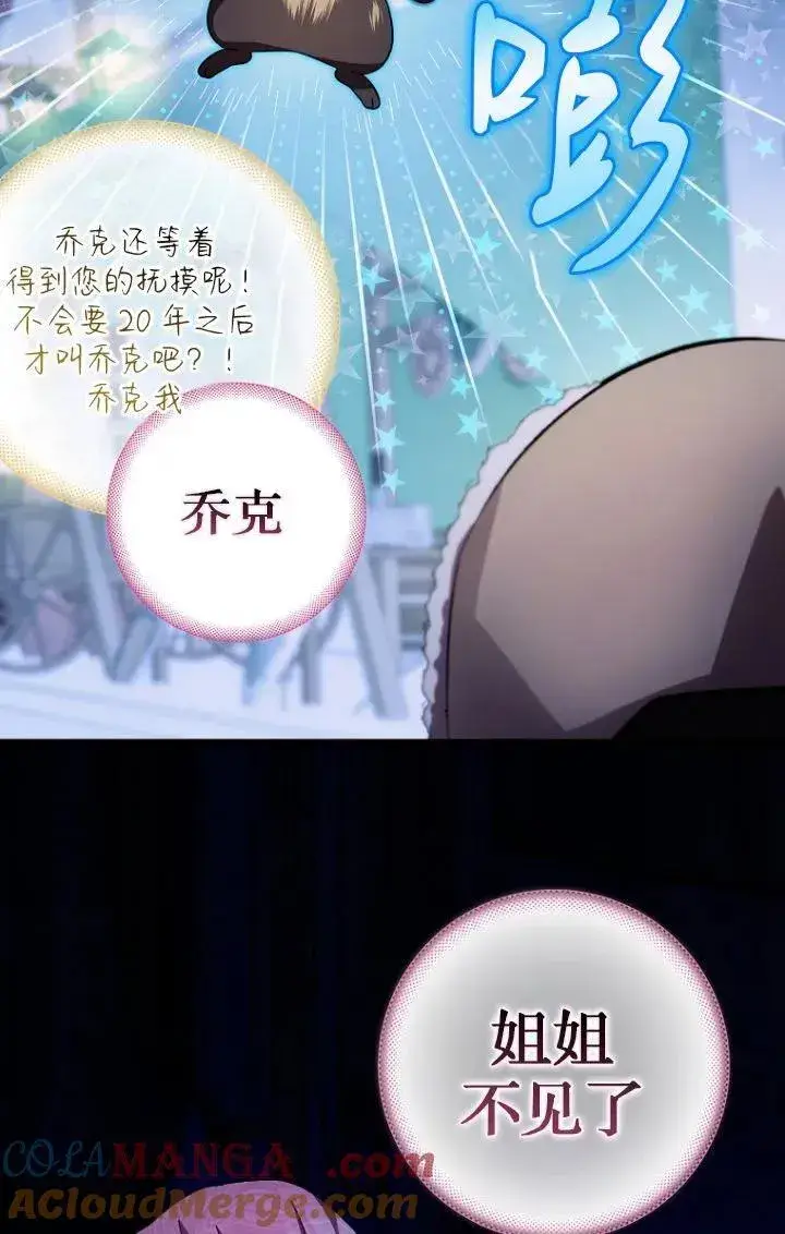 《第一次成为受宠的老幺》第28话图49