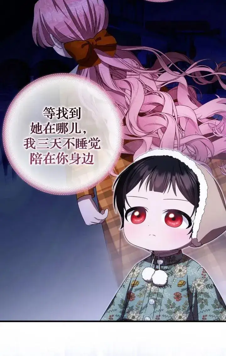 《第一次成为受宠的老幺》第28话图50