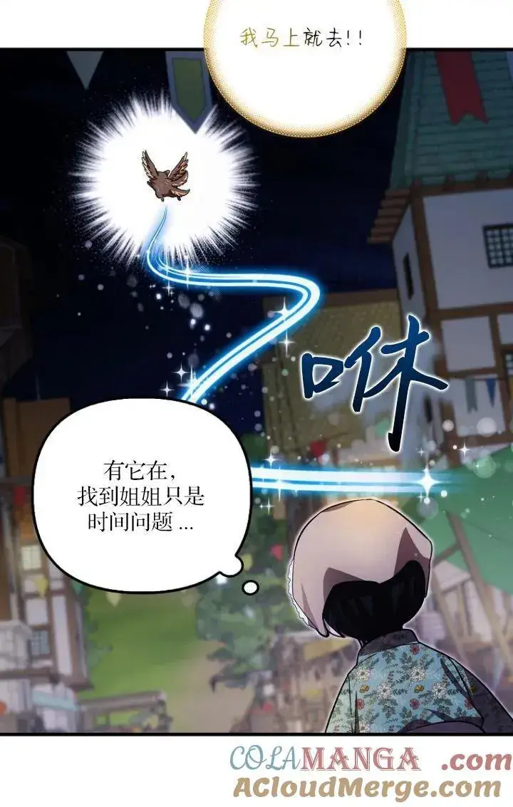 《第一次成为受宠的老幺》第28话图52