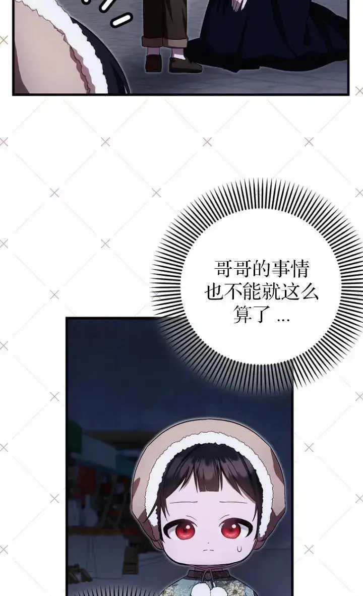 《第一次成为受宠的老幺》第28话图54