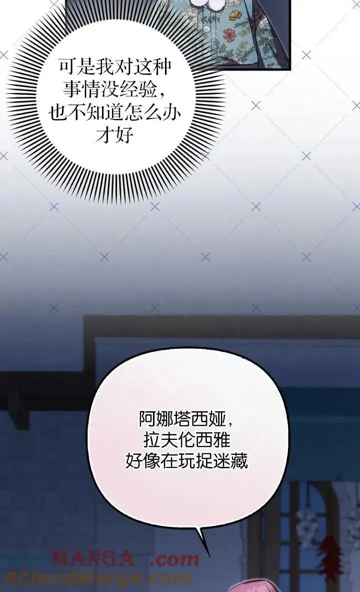 《第一次成为受宠的老幺》第28话图55